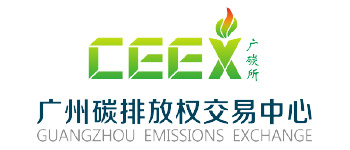 广州碳排放权交易中心